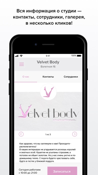 Velvet Body screenshot 4