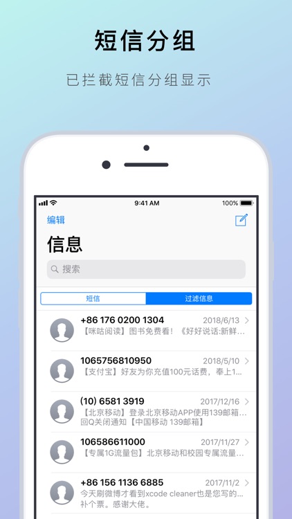 熊猫吃短信 - 防骚扰 screenshot-3