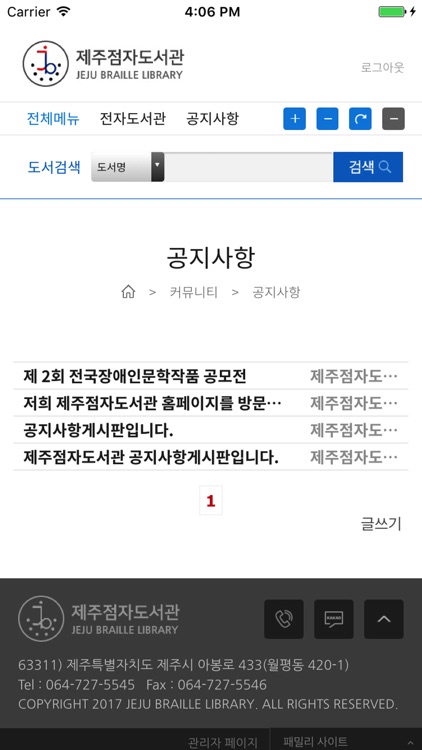 제주점자도서관