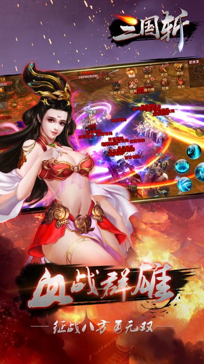 三国斩:纵横天下