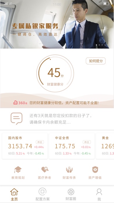 私人财务顾问 screenshot 2