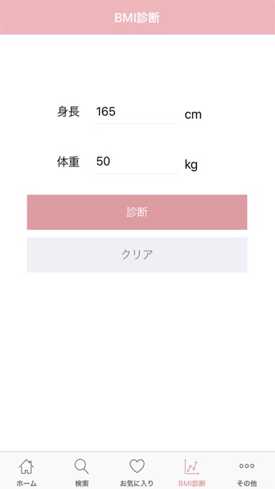 お手軽＆簡単ダイエットノート screenshot 4