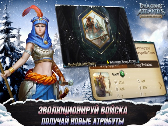 Скачать Dragons of Atlantis