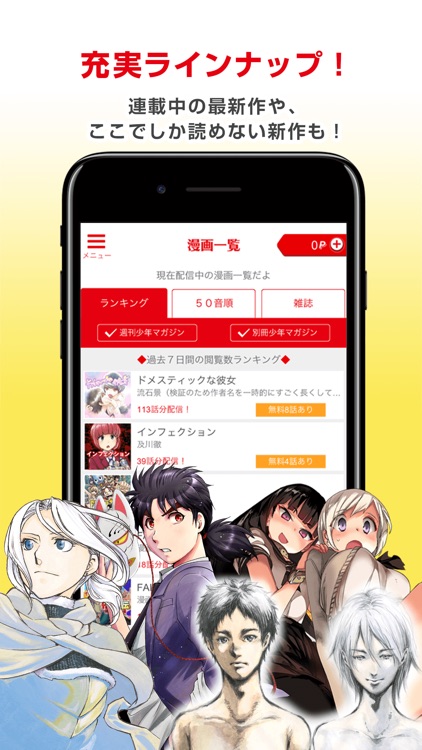 マガジンポケット-人気漫画が毎日読めるマンガアプリ・マガポケ