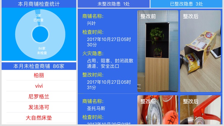 FIS智慧消防平台 screenshot-3