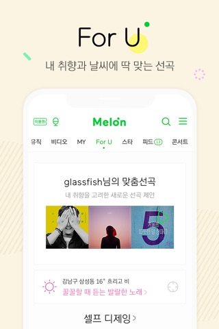 멜론(Melon) screenshot 2