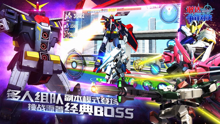 敢达 争锋对决 screenshot-3