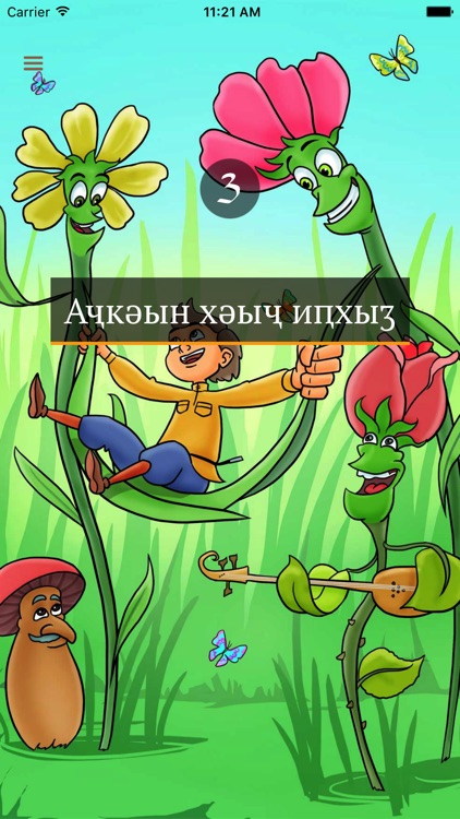 Абхазские сказки screenshot-3