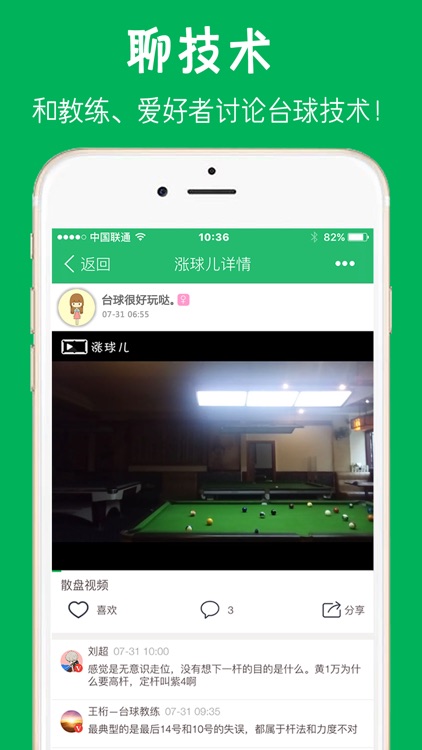 涨球-专业的台球教学，做你的私人教练！ screenshot-4