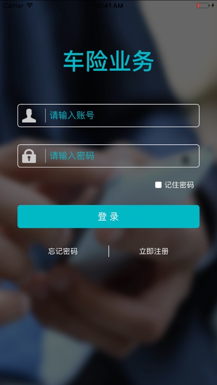 车险业务 screenshot-4