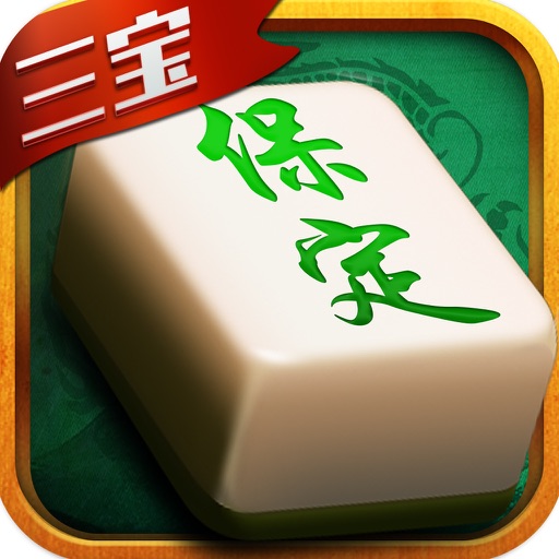 三宝保定麻将 icon