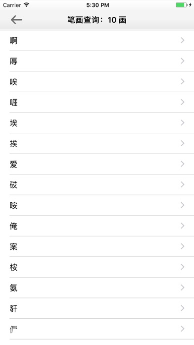 汉语源流辞海 screenshot 4
