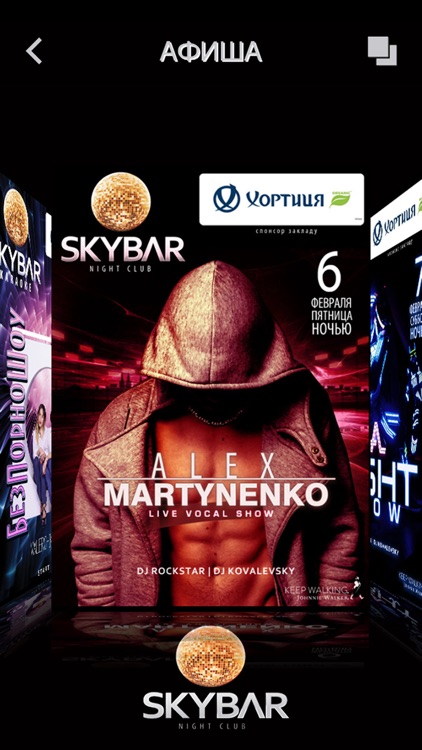 SKYBAR КЛУБ, КИЕВ