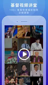 jesus gospel-song and video iphone screenshot 1