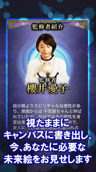 凄腕占いヒーラー 櫻井愛子 Apps 148apps