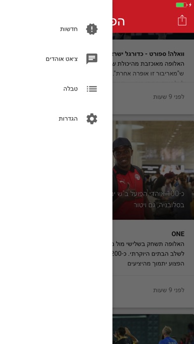 הפועל באר שבע עכשיו screenshot 4