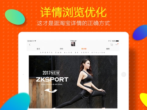 淘宝HD－Taobao for iPad screenshot 3