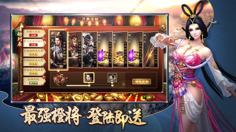谋夺天下 - 热血三国群英slg游戏 screenshot-4