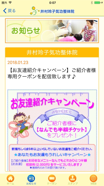 井村玲子気功整体院