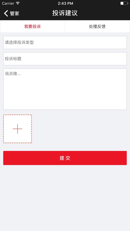 聚鑫物业 screenshot-3