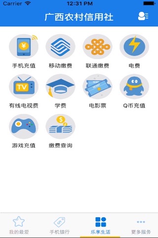 广西农信手机银行 screenshot 4