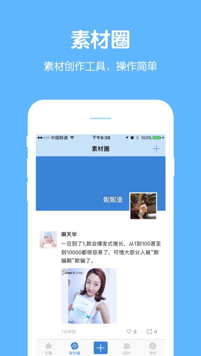 安馨 screenshot 3