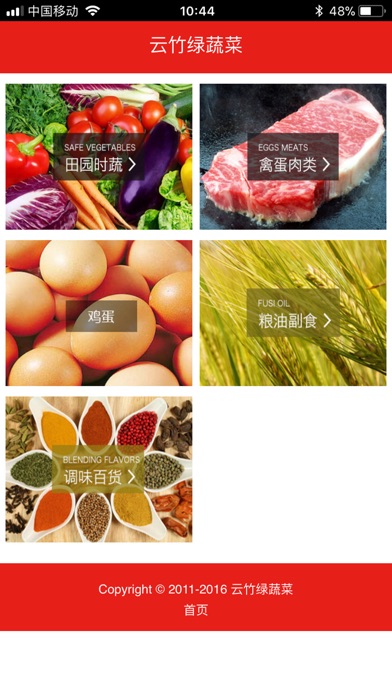 云竹绿蔬菜 screenshot 2