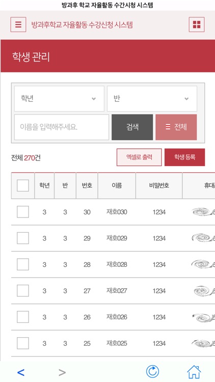방과후 학교 자율활동 수강신청 시스템