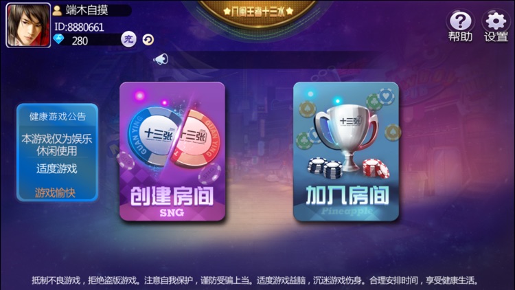八闽王者十三水
