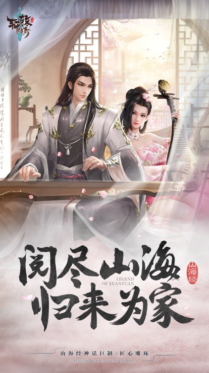 轩辕传奇 screenshot-0
