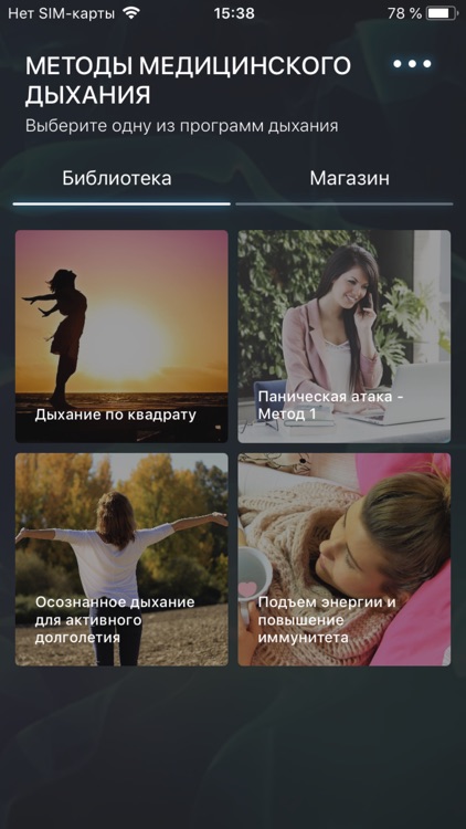 Breathe - медицинское дыхание screenshot-0