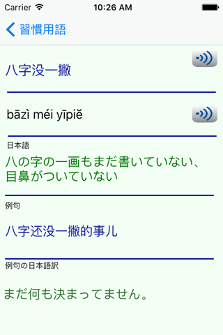 慣用句 screenshot 3