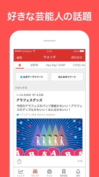 Yahoo!リアルタイム検索 for Twitter検索 screenshot-3