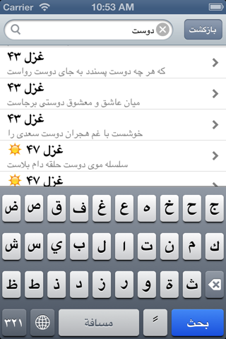 سعدی نامه screenshot 3