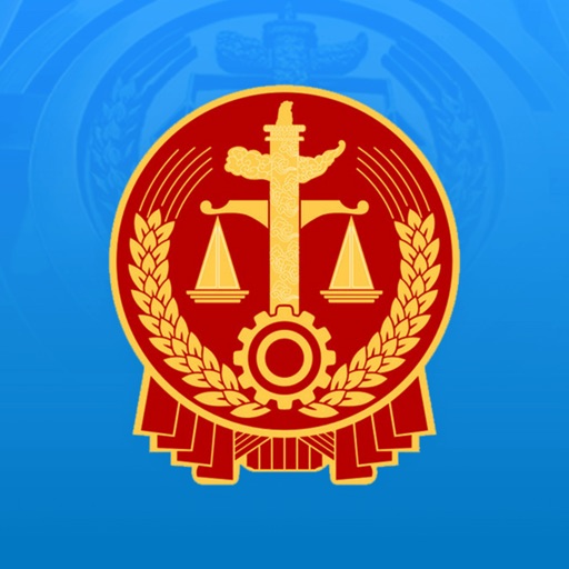 巩义市人民法院 icon