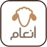 Get انعام for iOS, iPhone, iPad Aso Report