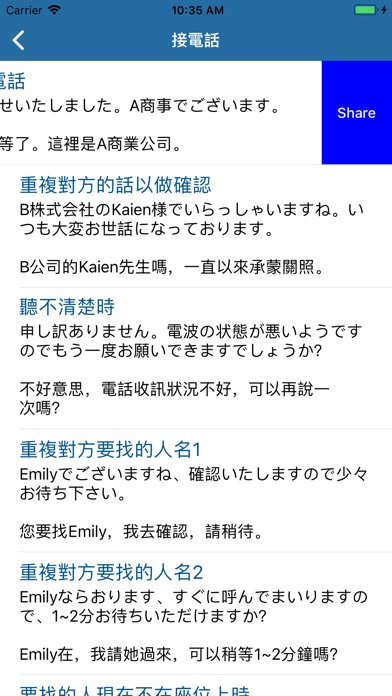 職場日語 screenshot 4