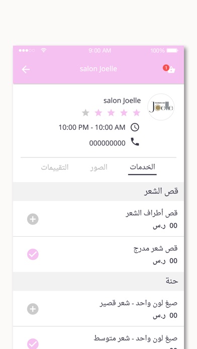 الصالون - Alsalon screenshot 4