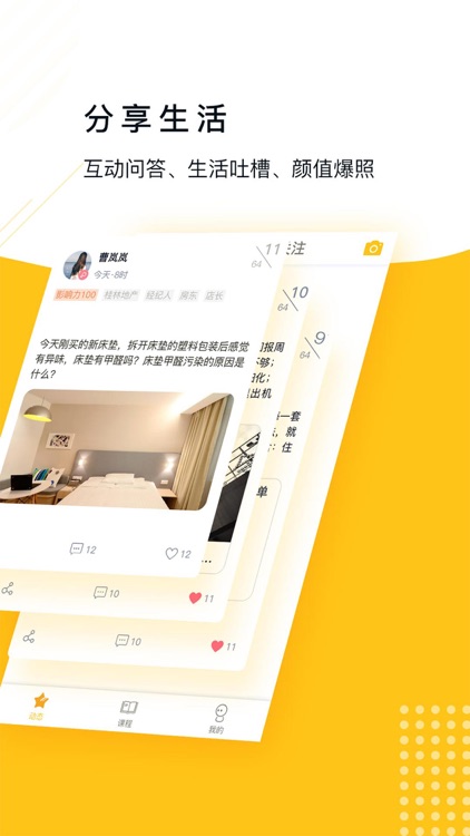 知业家务社区 screenshot-3