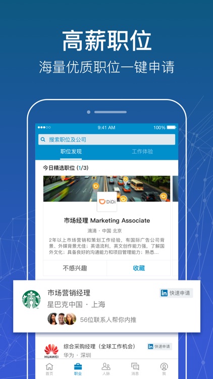 LinkedIn领英-全球社交招聘平台