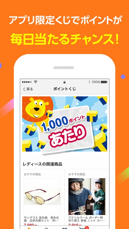 Yahoo!ショッピング screenshot-4