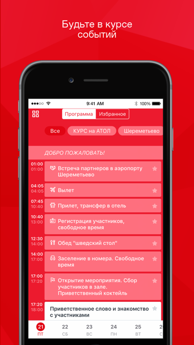 АТОЛ мероприятия screenshot 3