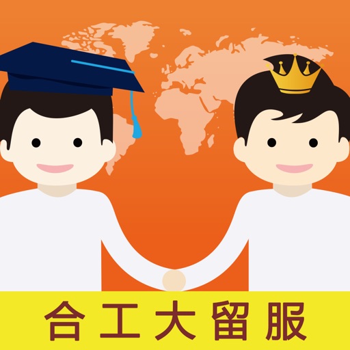 合肥工业大学留学服务中心-伴伴服务平台