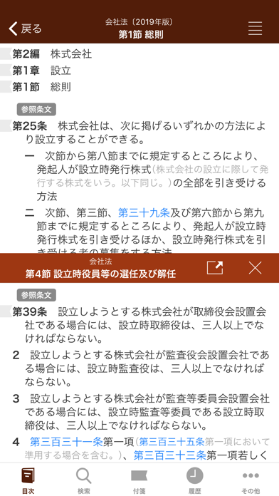 六法 by 物書堂 screenshot1