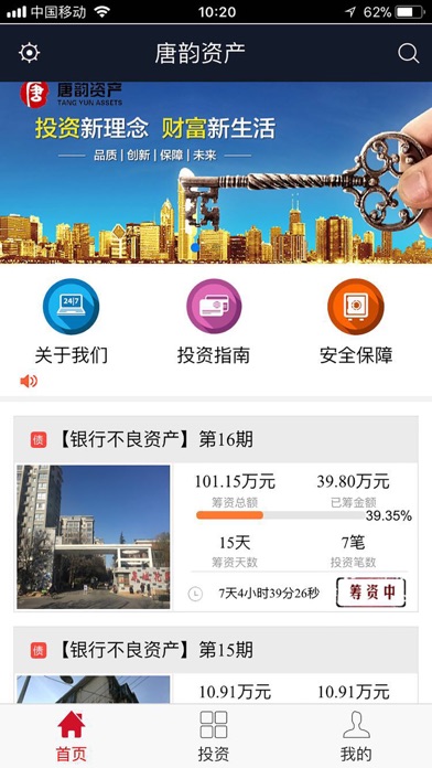 唐韵资产 screenshot 4