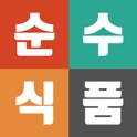 순수식품 icon