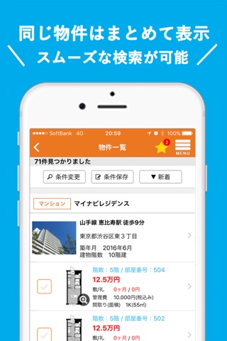 マイナビ賃貸-マイナビの賃貸アプリ screenshot 3