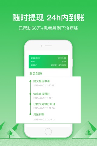 轻松筹-大病医疗筹款平台 screenshot 4