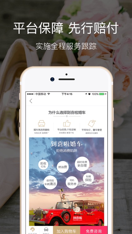 婚车到啦 –婚庆用车品质服务，让你放心订婚车 screenshot-3