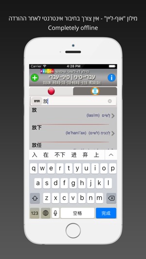 HEBREW 双语词典 18a5(圖5)-速報App